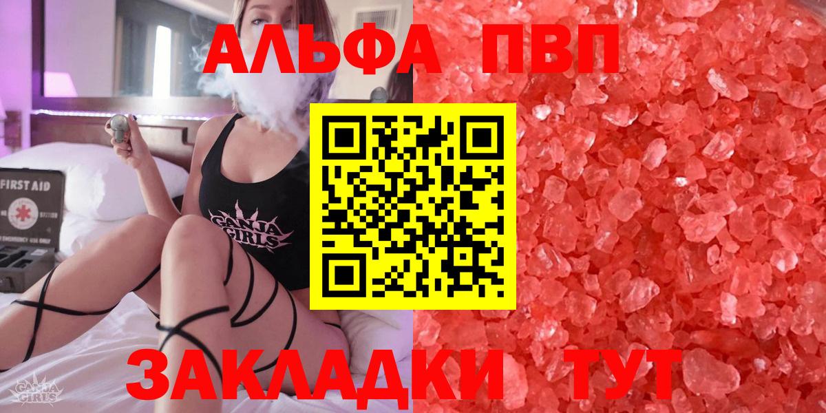 A PVP Crystall  Альфа ПВП Соль  Вход с VPN  Обнинск 