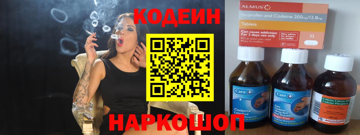 Кодеиновый сироп Lean напиток Lean (лин)  Вход с VPN  Кодеиновый сироп Lean Purple Drank  Обнинск 