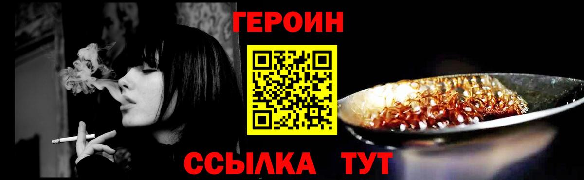 ГЕРОИН  Вход с VPN  Обнинск  Героин гречка 