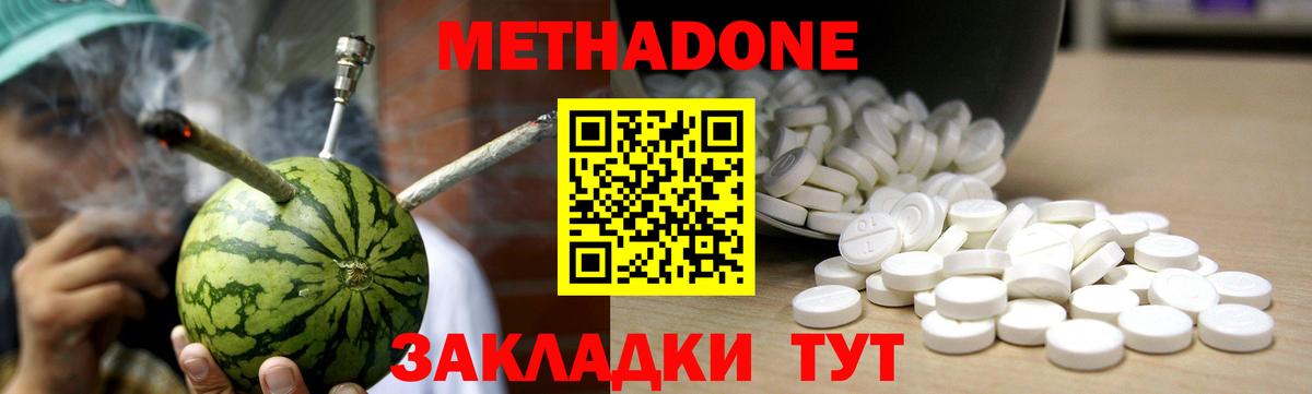 МЕТАДОН белоснежный Обнинск